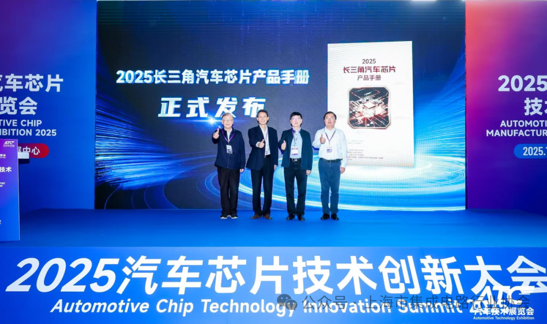 智聚长三角,共铸汽车“芯”生态——2025汽车芯片技术创新大会暨第五届长三角汽车芯片对接交流会成功举办