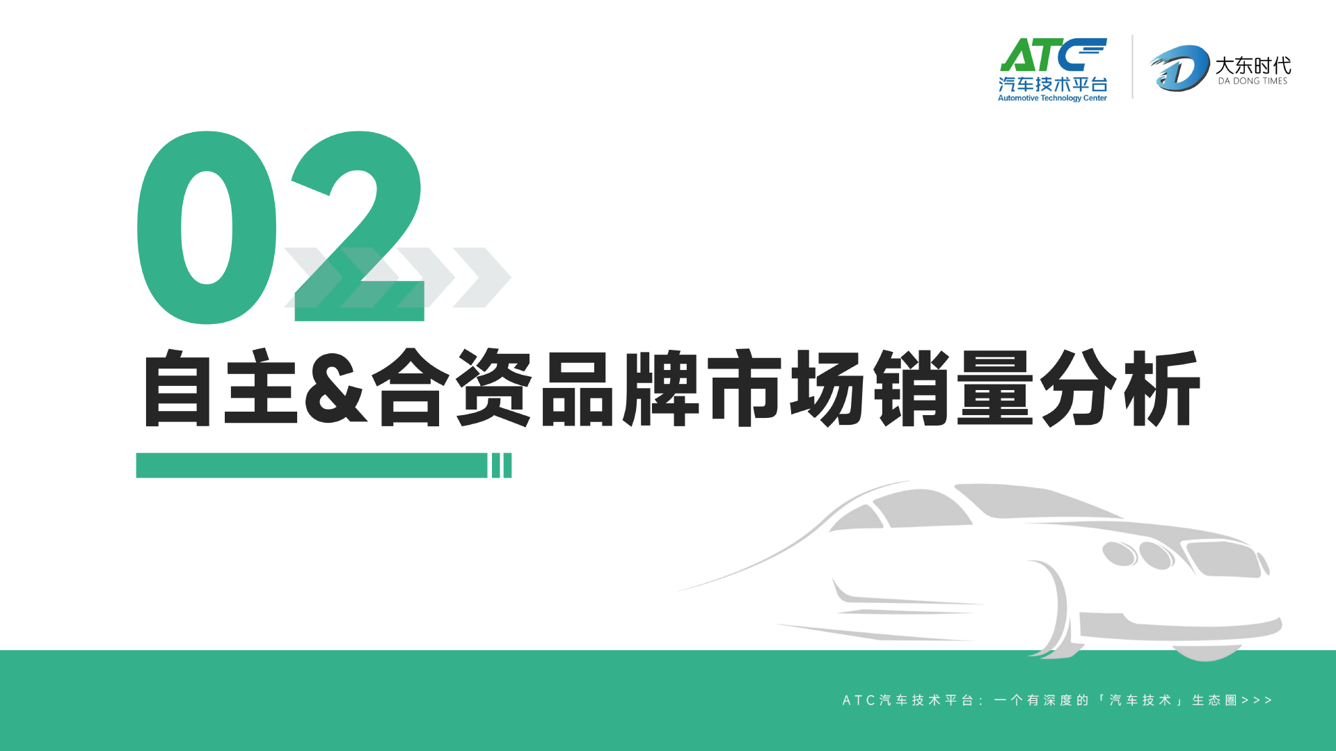 乘用车2025年8月市场销量分析报告