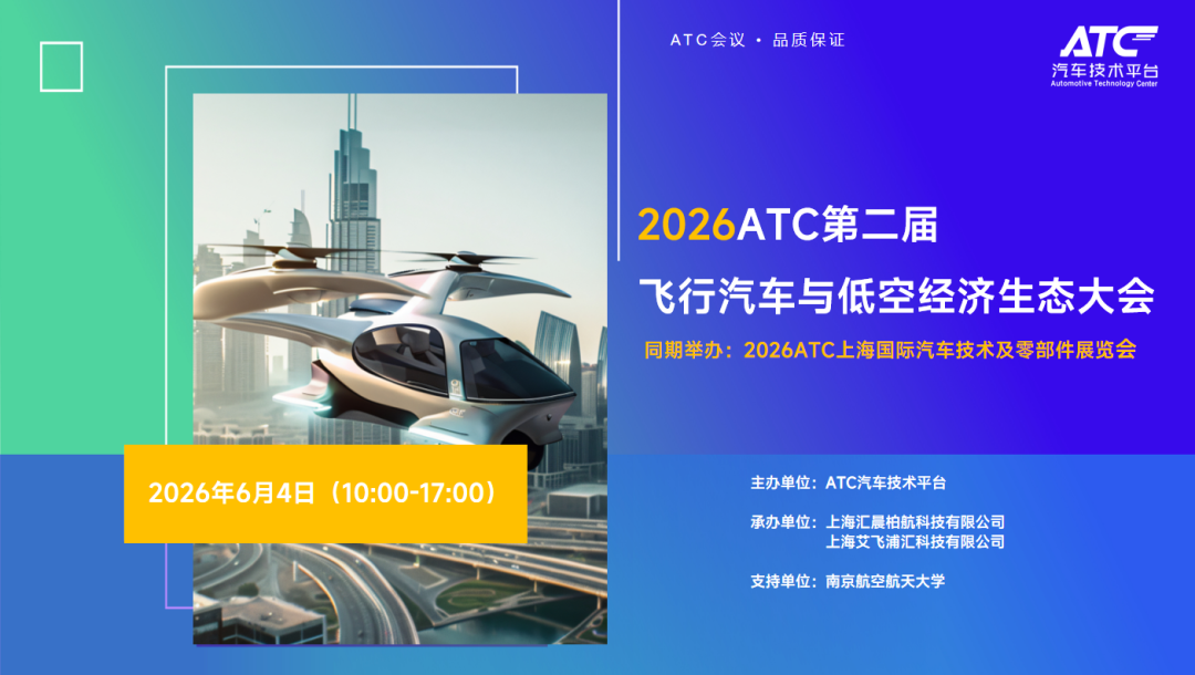 南航、商飞等10大巨头齐聚上海,飞行汽车与低空经济生态大会 邀您共话万亿蓝海