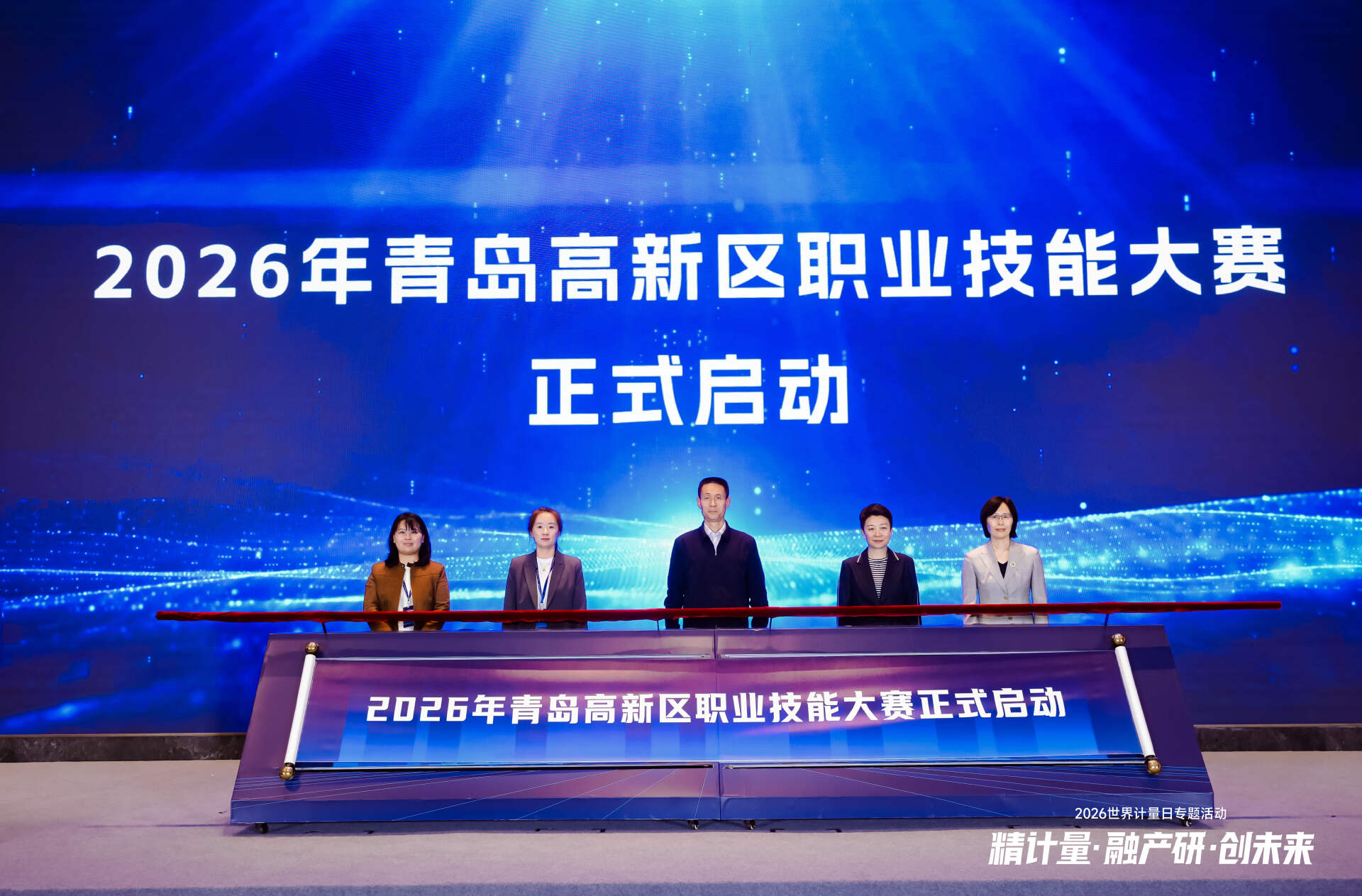 从“衡量”到“驱动”:一场计量盛会背后的产业变革逻辑
