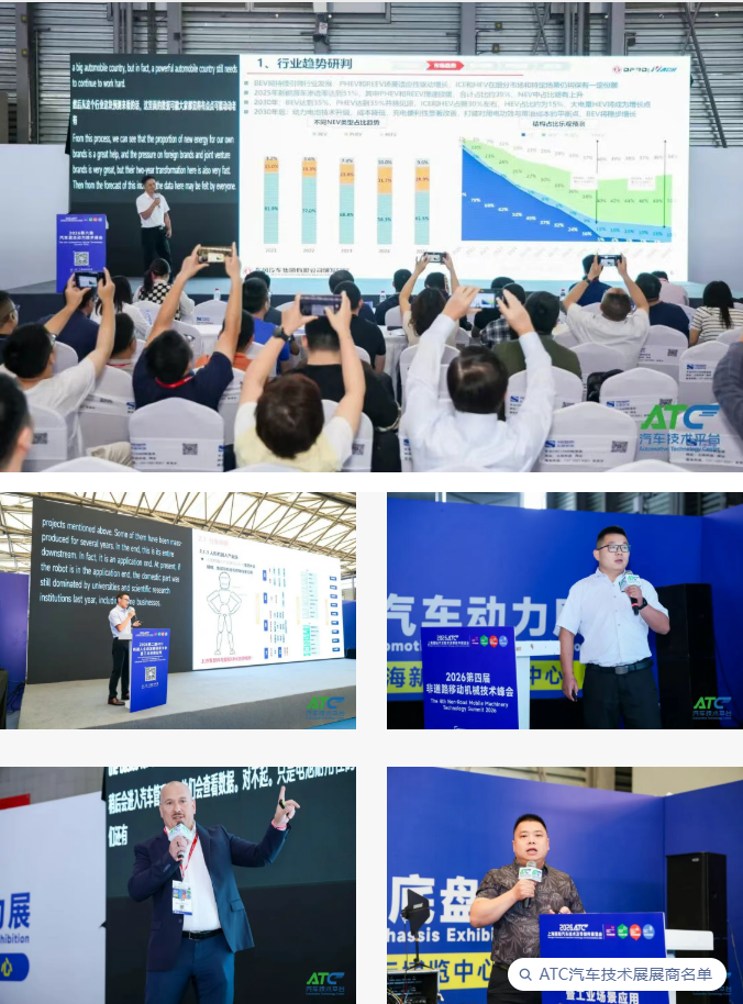 圆满收官!2026ATC汽车技术及零部件展与您共筑价值,未来可期!明年再会!