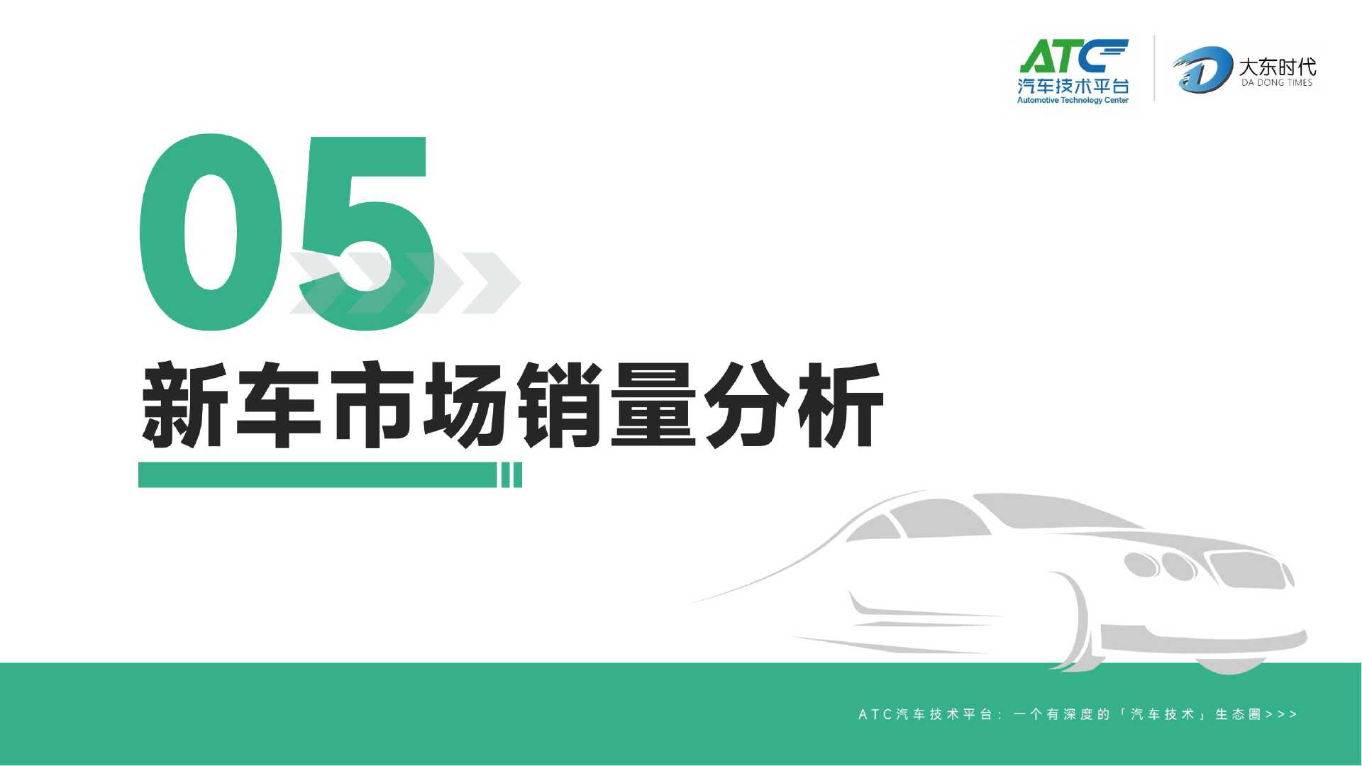 2025年6月-乘用车市场销量分析报告