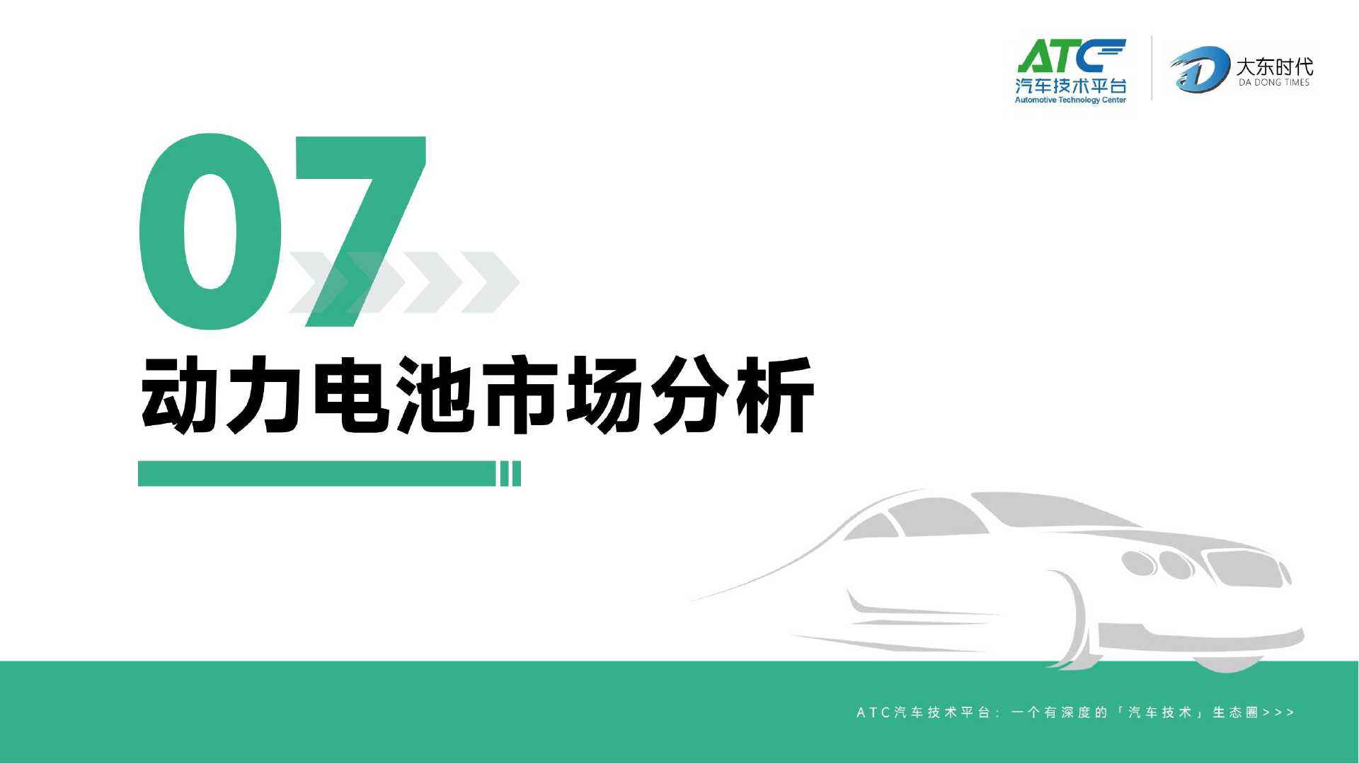 2025年6月-乘用车市场销量分析报告
