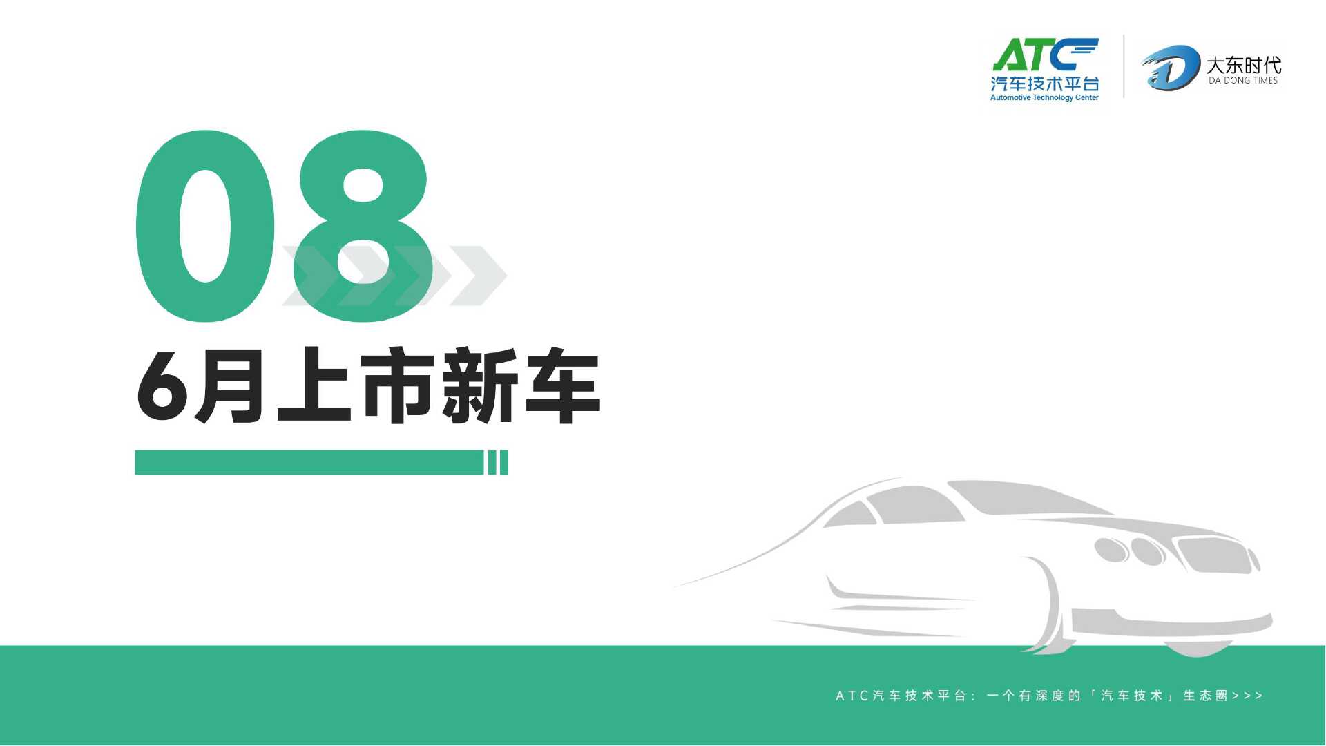 2025年6月-乘用车市场销量分析报告