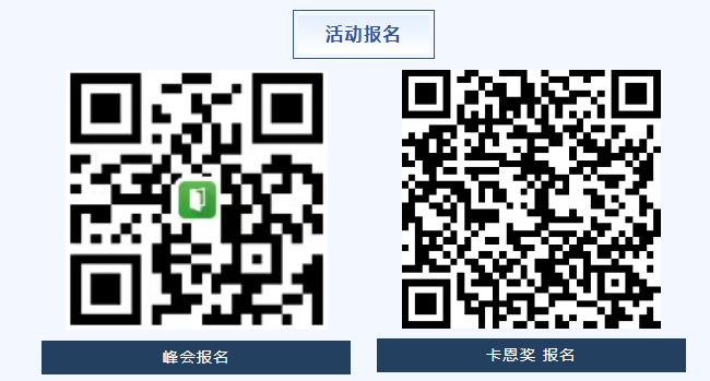 决胜新赛道:数智化赋能中国汽车产业高质量转型峰会