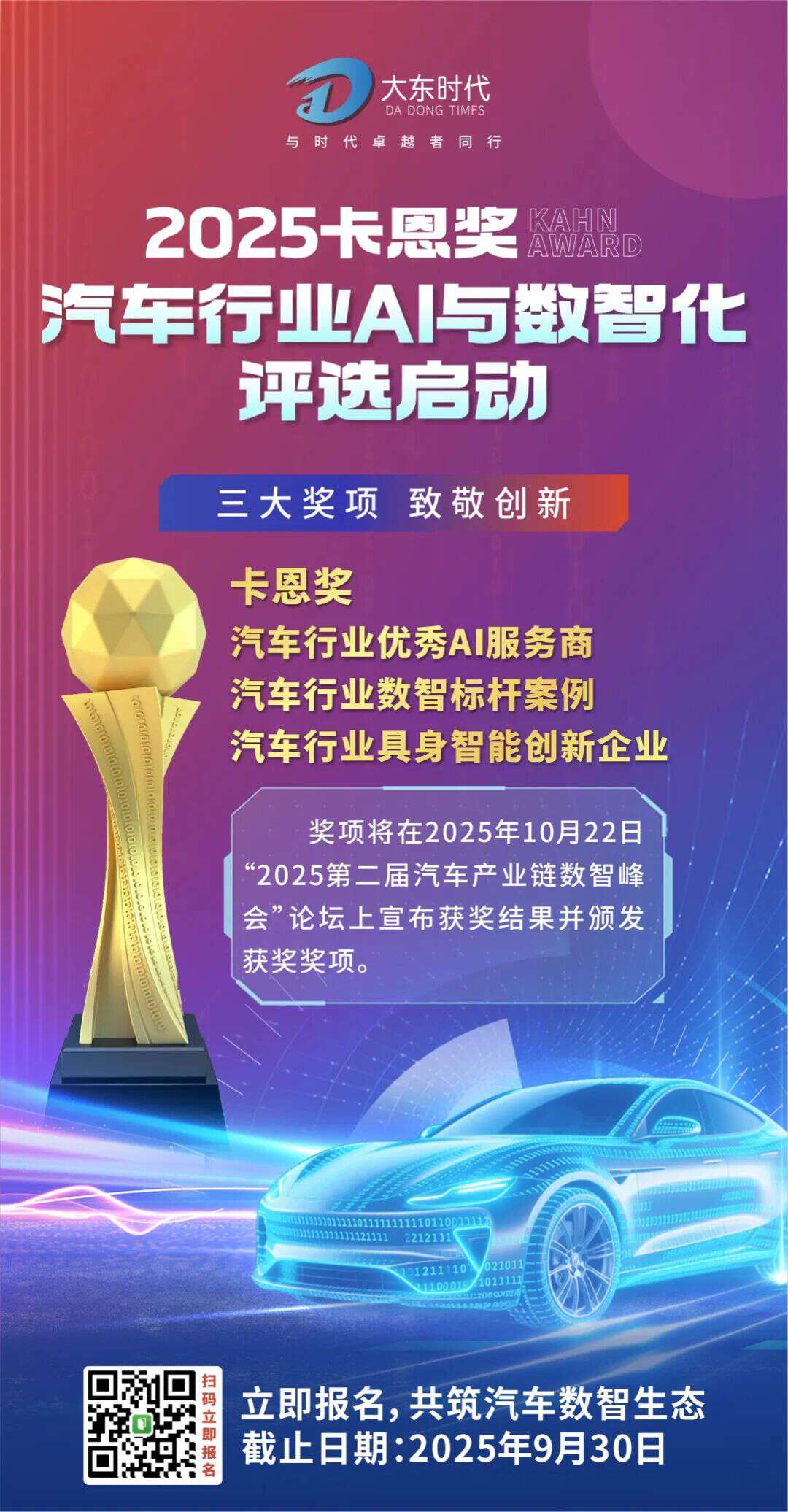 决胜新赛道:数智化赋能中国汽车产业高质量转型峰会