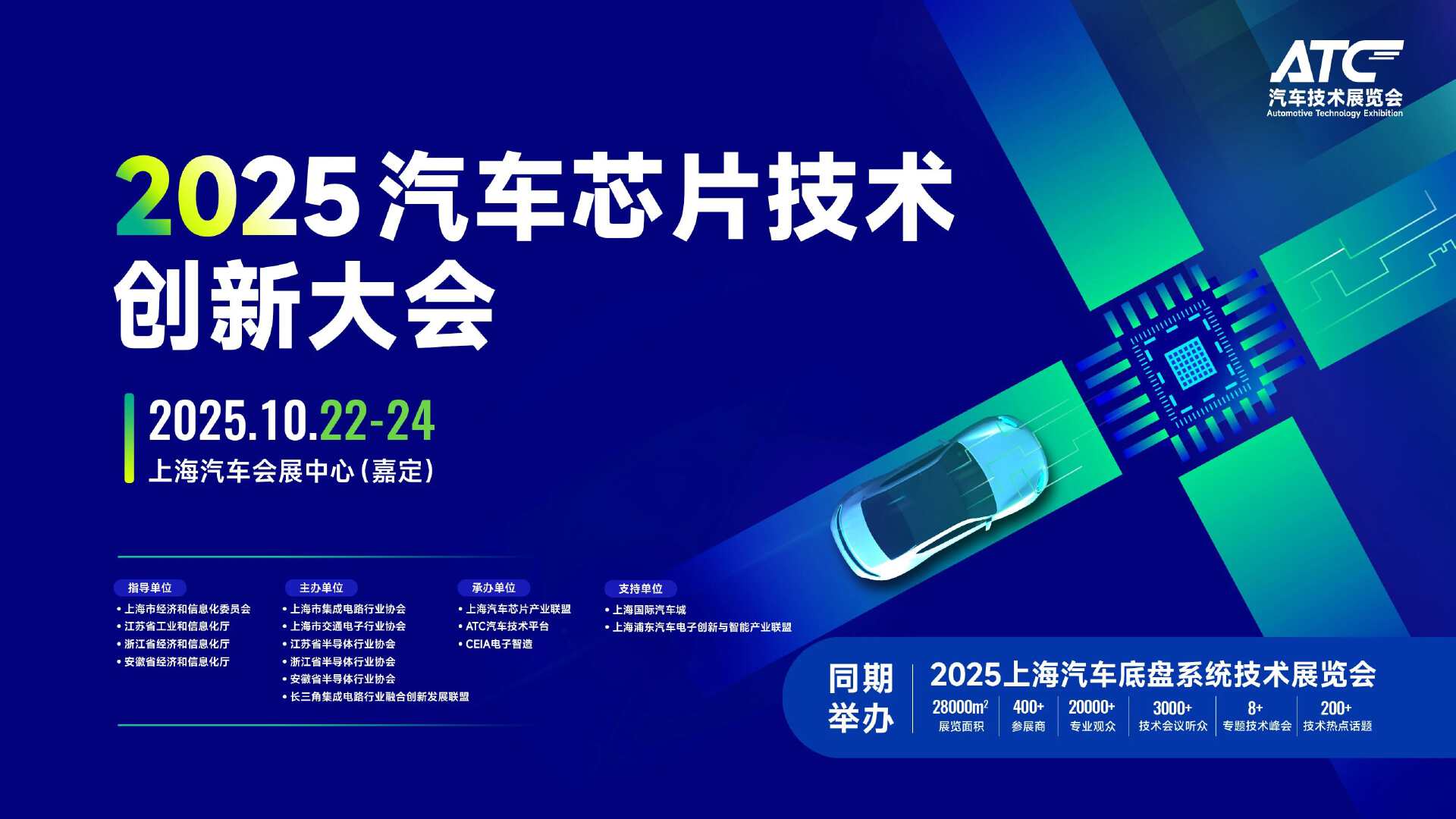 报名启动!2025汽车芯片技术创新大会,10.22-24,上海!