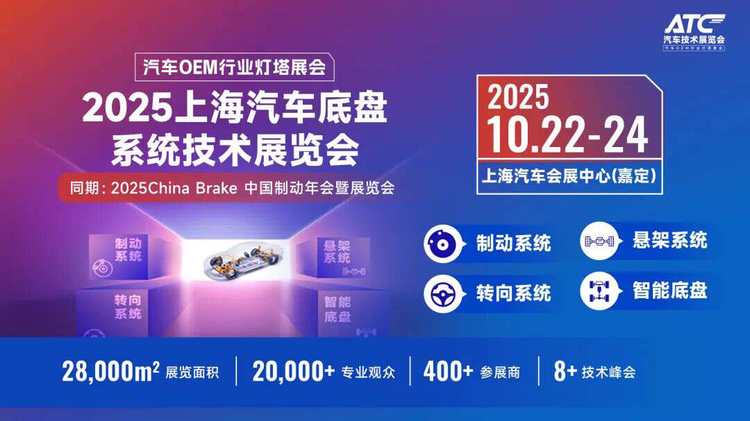 报名启动!2025汽车芯片技术创新大会,10.22-24,上海!