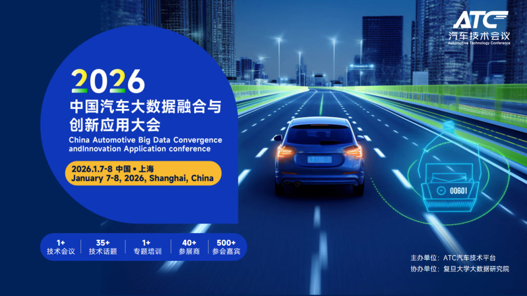 “存不下、算不快、成本高”?2026中国汽车大数据融合与创新应用大会 全搞定