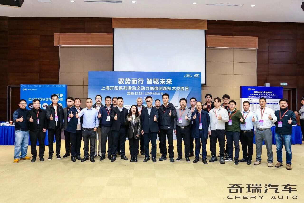 驭势而行・智驱未来！上海开阳系列活动之动力底盘创新技术交流日圆满落幕