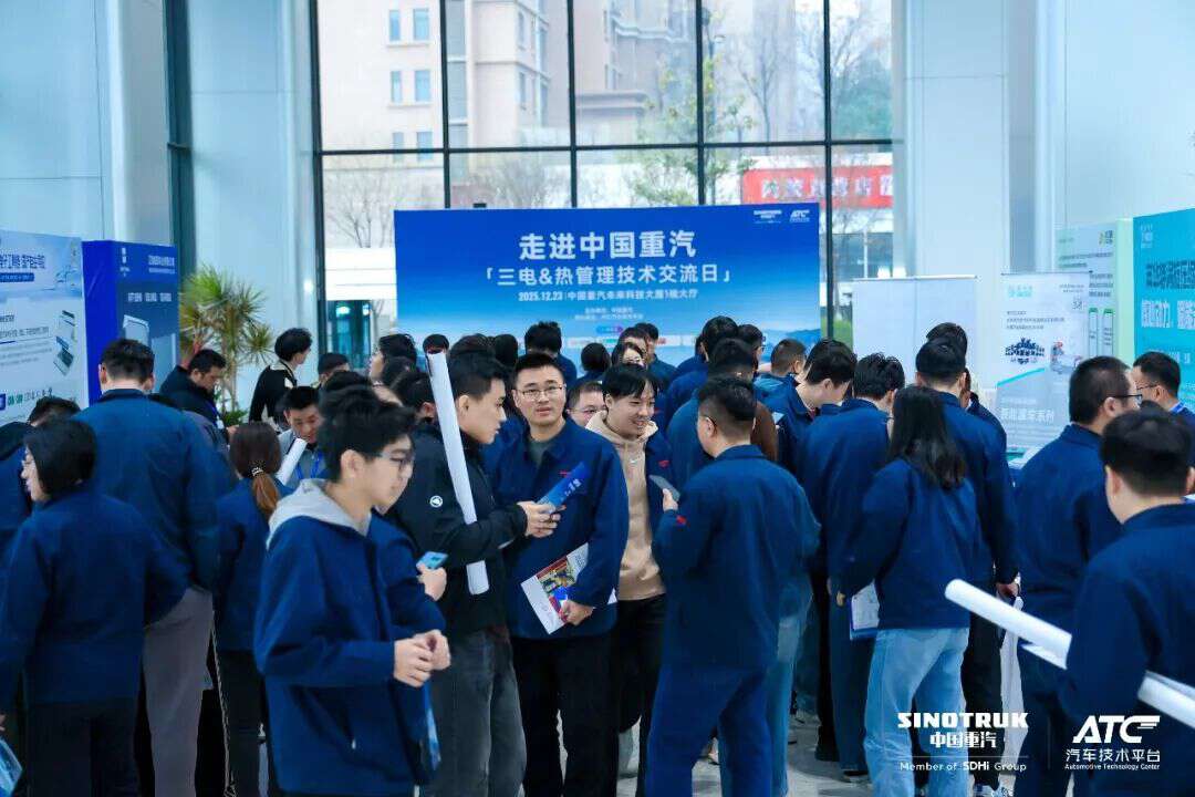 技术赋能・智领三电！2025走进中国重汽 - 三电&热管理技术交流日圆满落幕