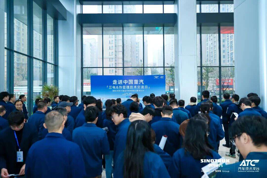 技术赋能・智领三电！2025走进中国重汽 - 三电&热管理技术交流日圆满落幕