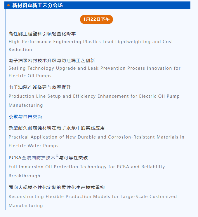 中车/威孚高科/格雷博/意沃/上汽等企业需求清单公布！2026汽车电子水泵油泵峰会精准对接