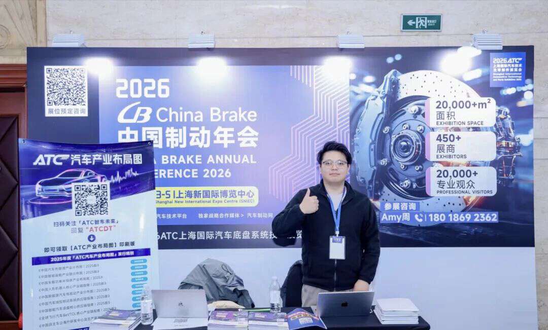 2026 China Brake中国制动年会团队受邀参加EMB产业化落地专题研讨会，共话制动技术新征程
