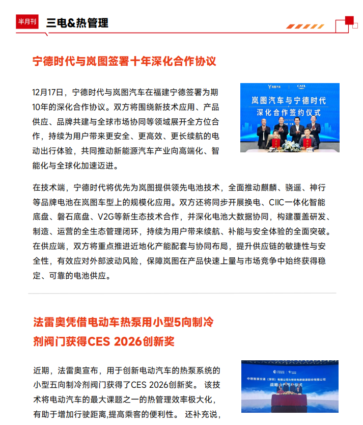 免费领取|ATC汽车产业内参（12月下半月刊）