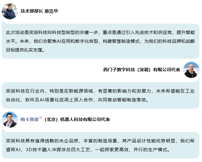 先进制造创新技术交流走进奕派科技