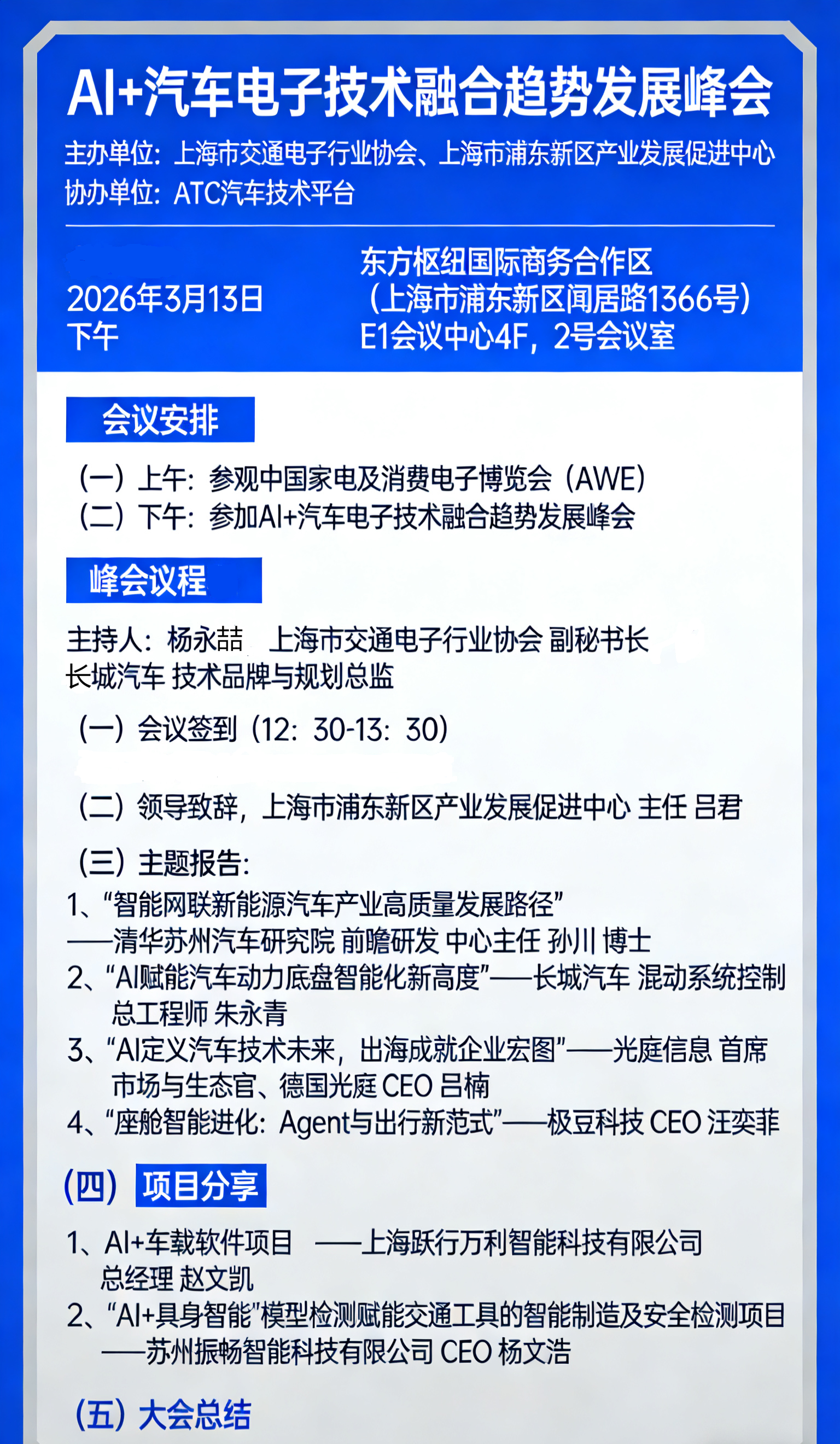 【协会活动】3月13日AI+汽车电子技术融合趋势发展峰会邀您报名