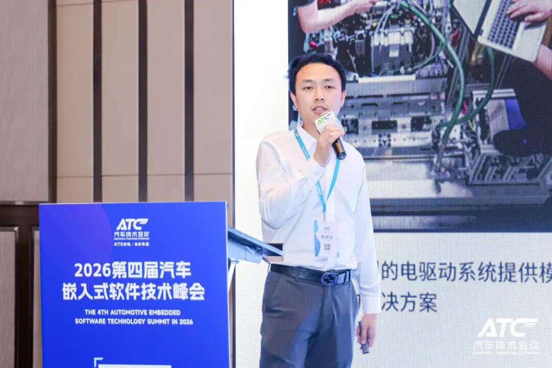 安全为本! 2026第五届ATC汽车软件与安全技术周今日圆满收官！