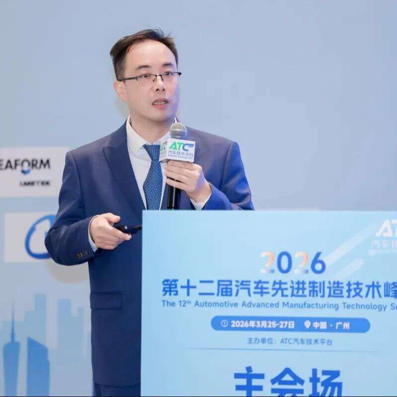 第十二届汽车先进制造技术峰会圆满落幕！