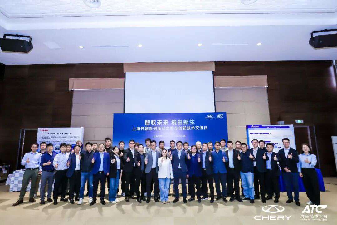 智驭未来・境由新生！上海开阳系列活动之整车创新技术交流日圆满落幕